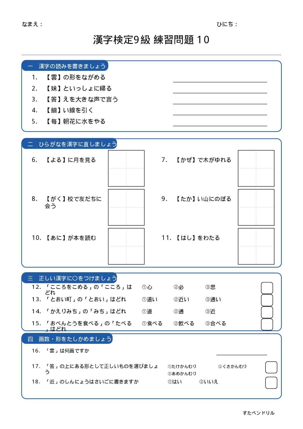 漢字検定9級 練習問題⑩(小学2年生レベル)|無料PDFを表示・印刷