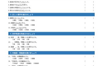 漢字検定準1級 練習問題①（大学・一般レベル）｜無料PDFを表示・印刷