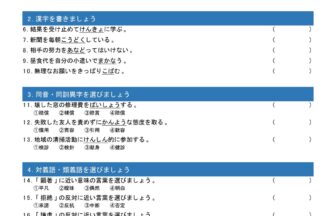 漢字検定準2級 練習問題1（高校生レベル）｜無料PDFを表示・印刷
