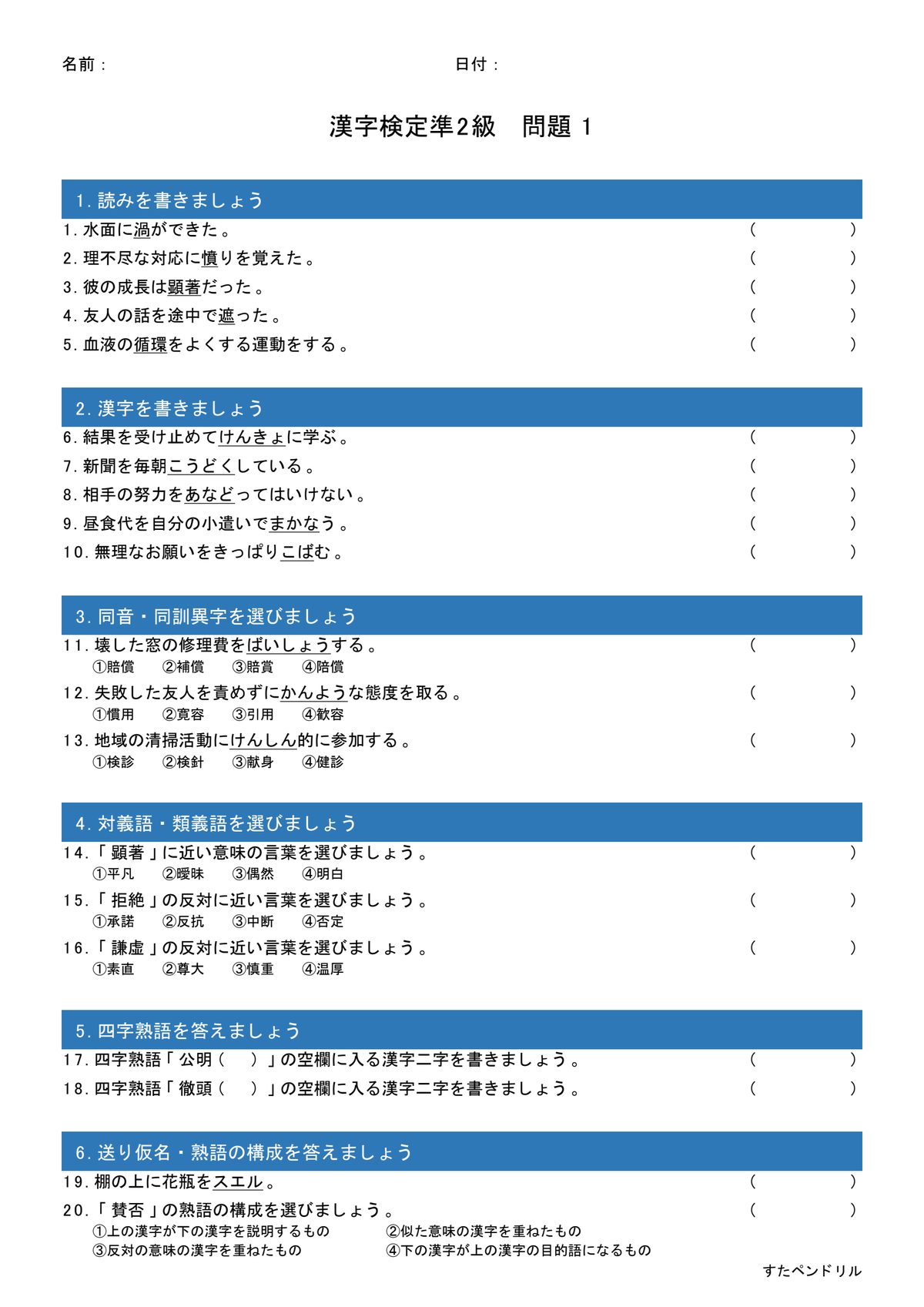 漢字検定準2級 練習問題①(高校生レベル)|無料PDFを表示・印刷