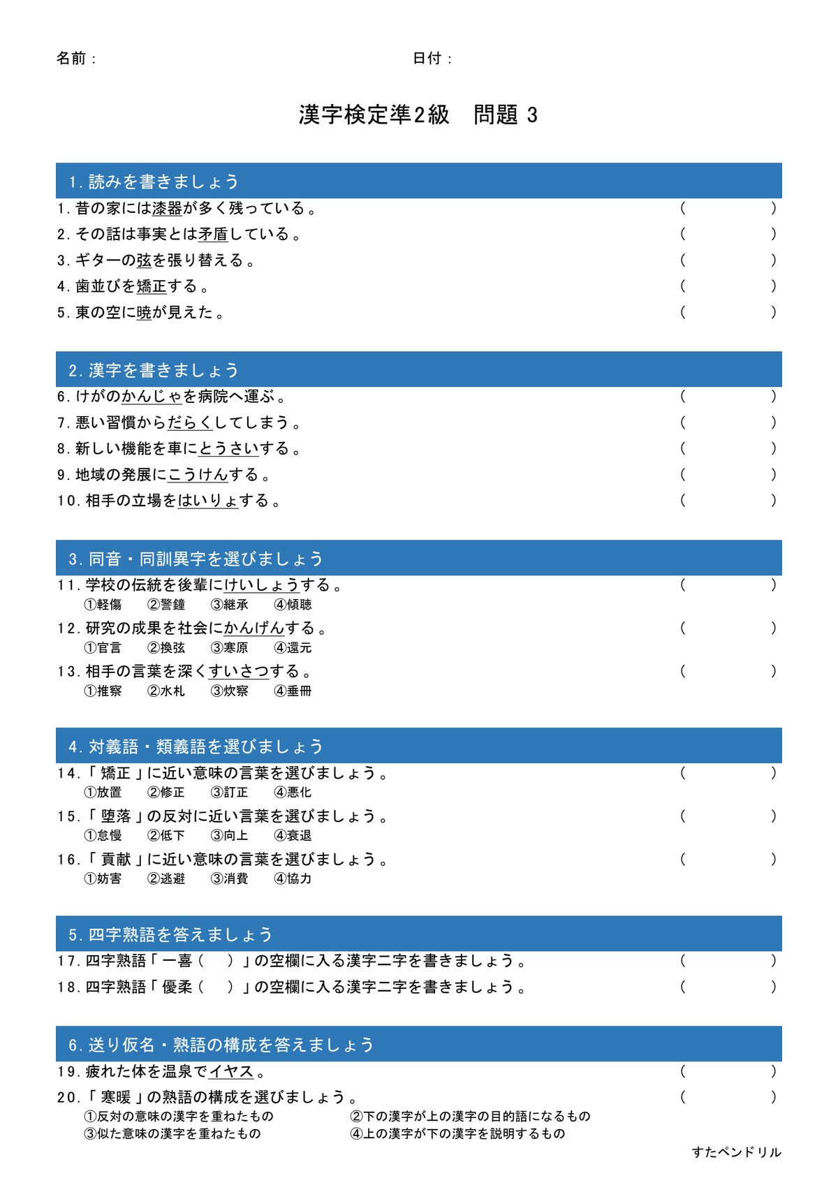 漢字検定準2級 練習問題③(高校生レベル)|無料PDFを表示・印刷