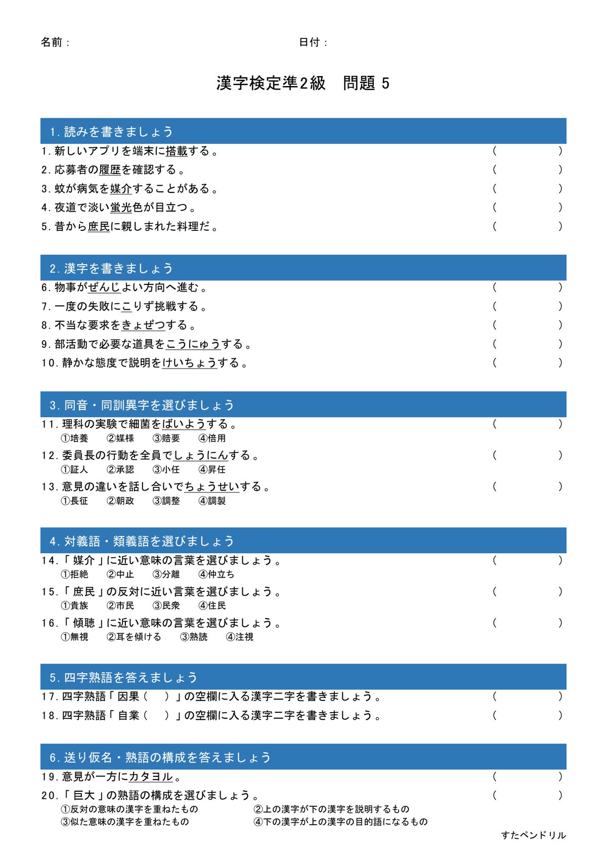 漢字検定準2級 練習問題⑤(高校生レベル)|無料PDFを表示・印刷