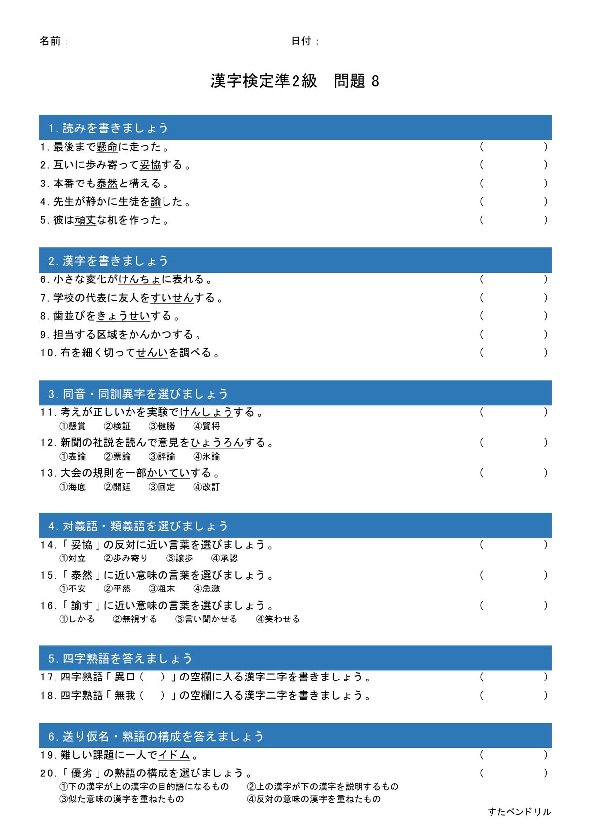 漢字検定準2級 練習問題⑧(高校生レベル)|無料PDFを表示・印刷