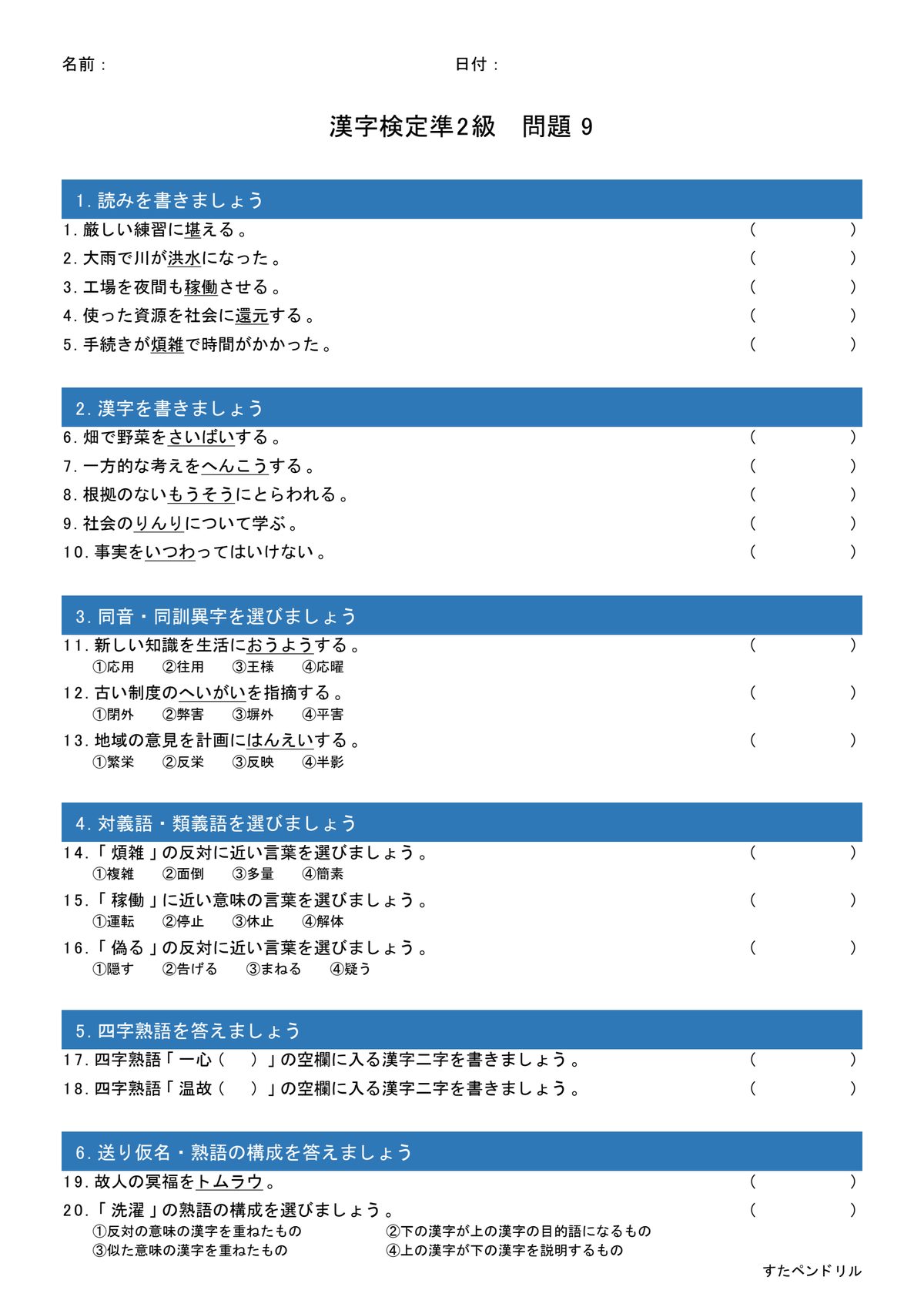 漢字検定準2級 練習問題⑨(高校生レベル)|無料PDFを表示・印刷