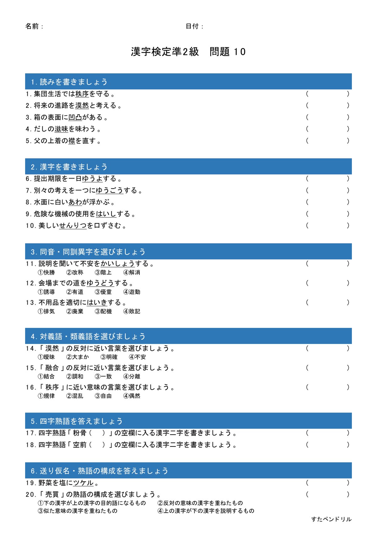 漢字検定準2級 練習問題⑩(高校生レベル)|無料PDFを表示・印刷