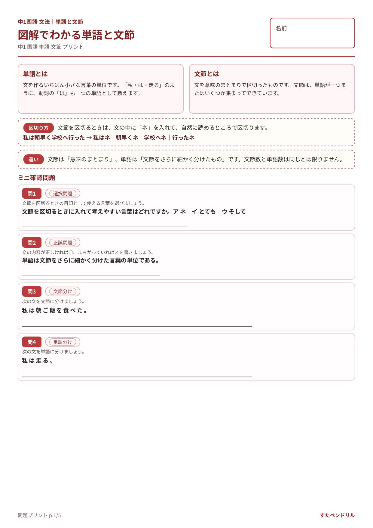 中1国語 単語と文節 プリント①|無料PDFを表示・印刷