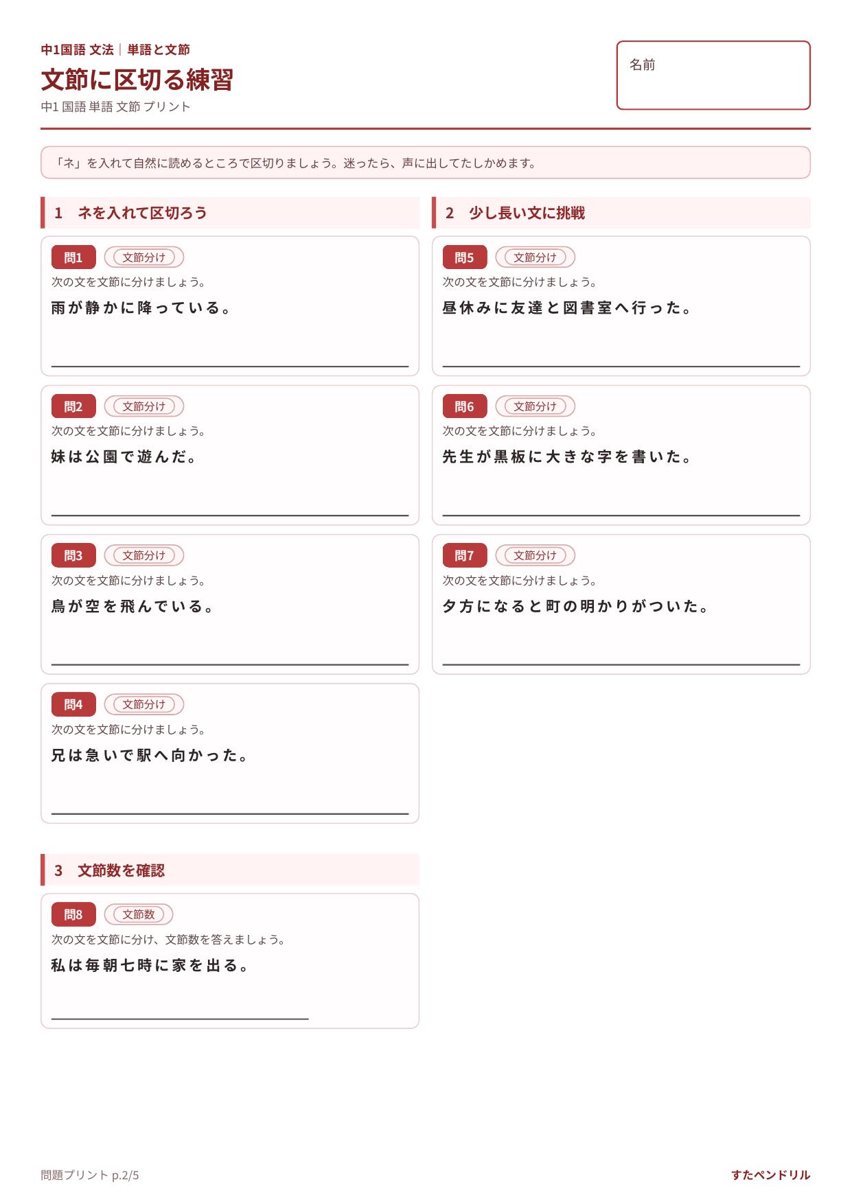 中1国語 単語と文節 プリント②|無料PDFを表示・印刷