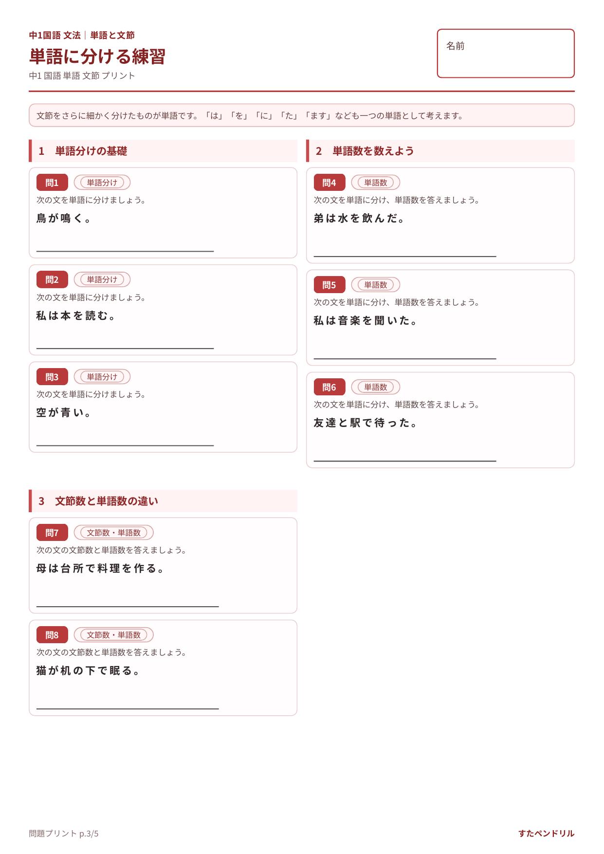 中1国語 単語と文節 プリント③|無料PDFを表示・印刷