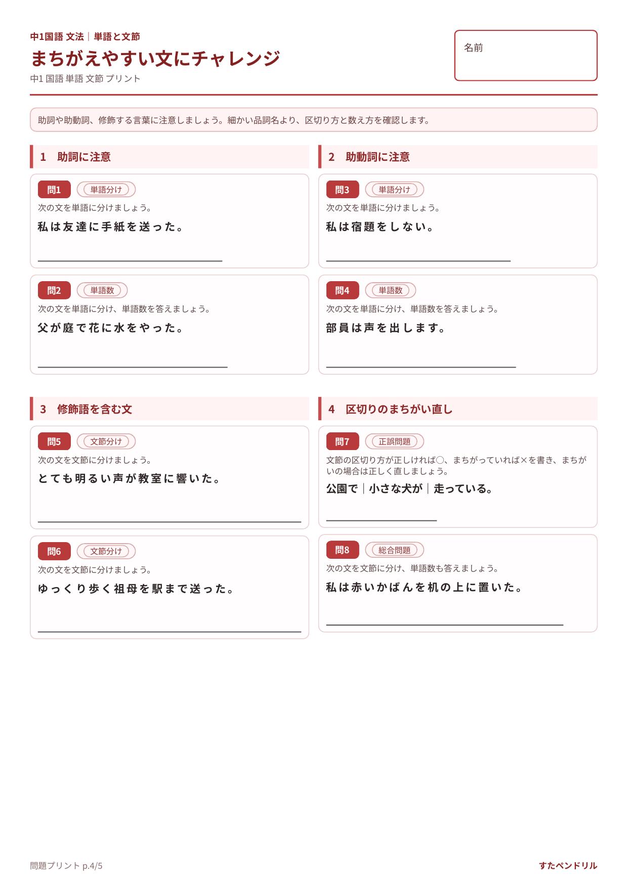 中1国語 単語と文節 プリント④|無料PDFを表示・印刷