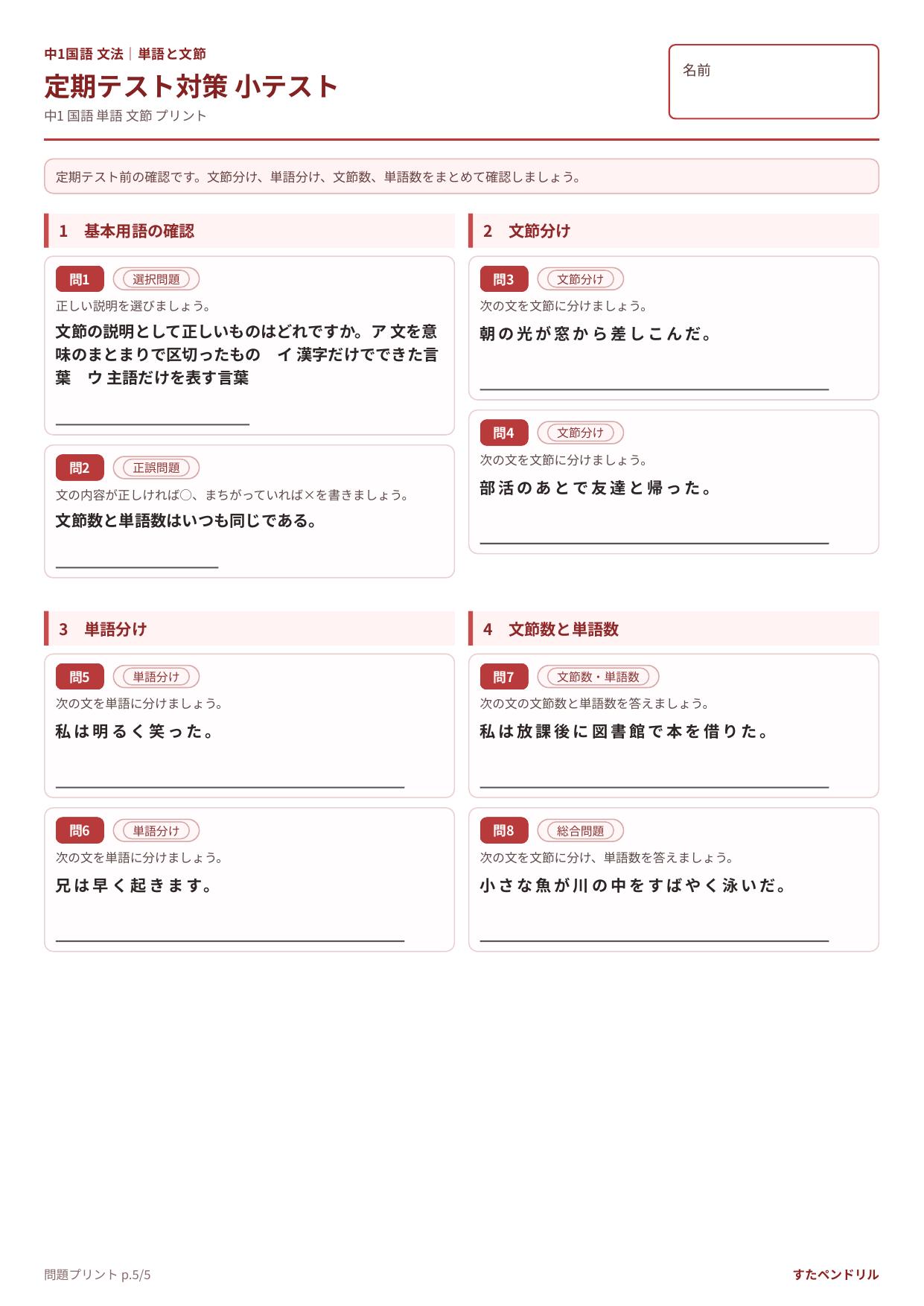 中1国語 単語と文節 プリント⑤|無料PDFを表示・印刷