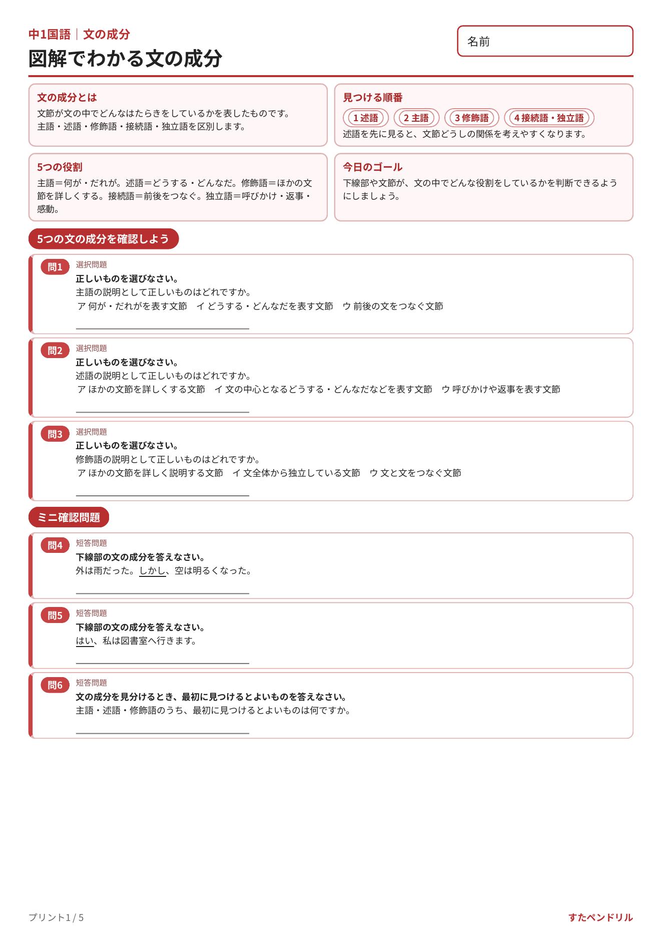 中1国語 文の成分 図解解説プリント