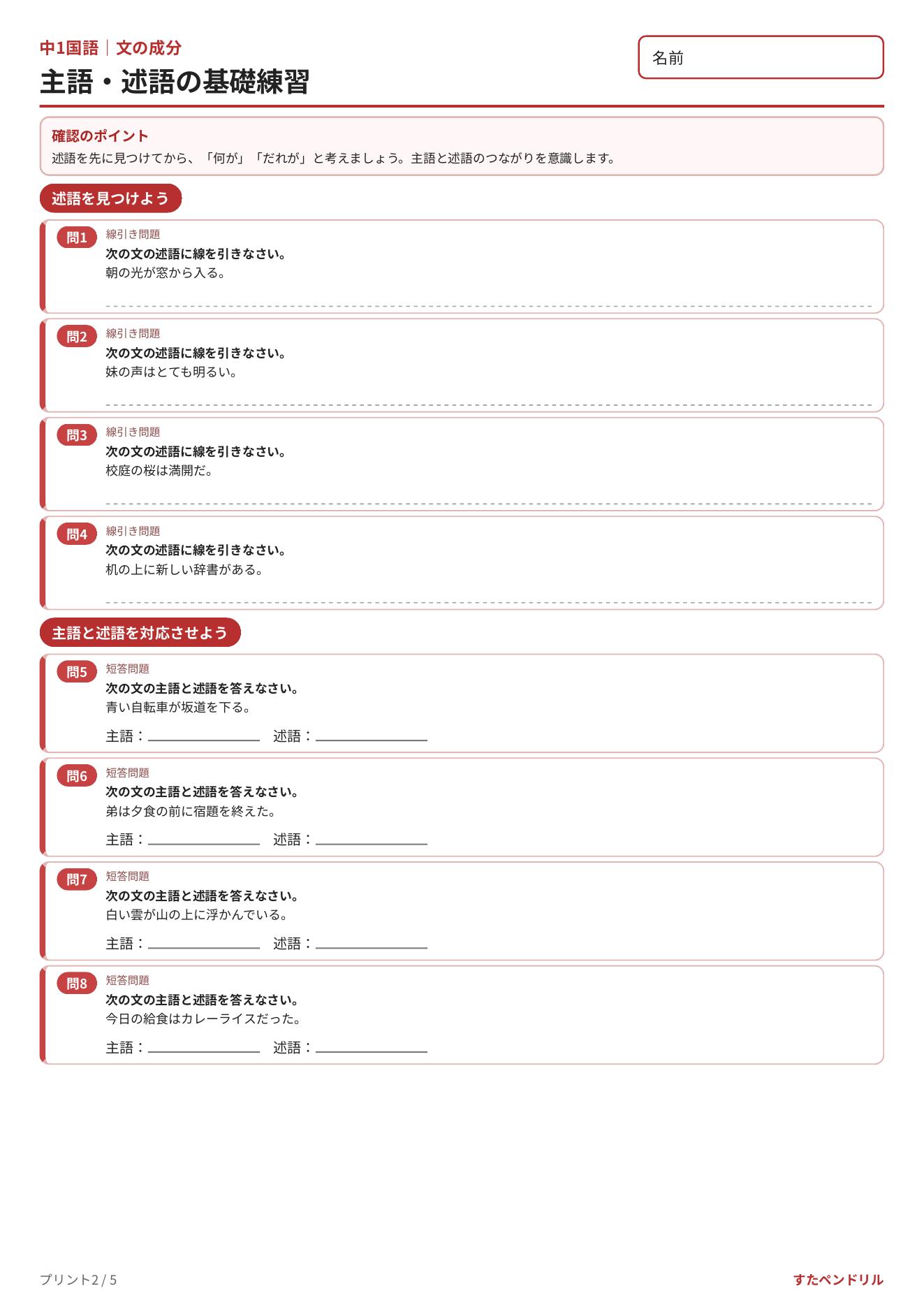 中1国語 文の成分 基礎問題プリント