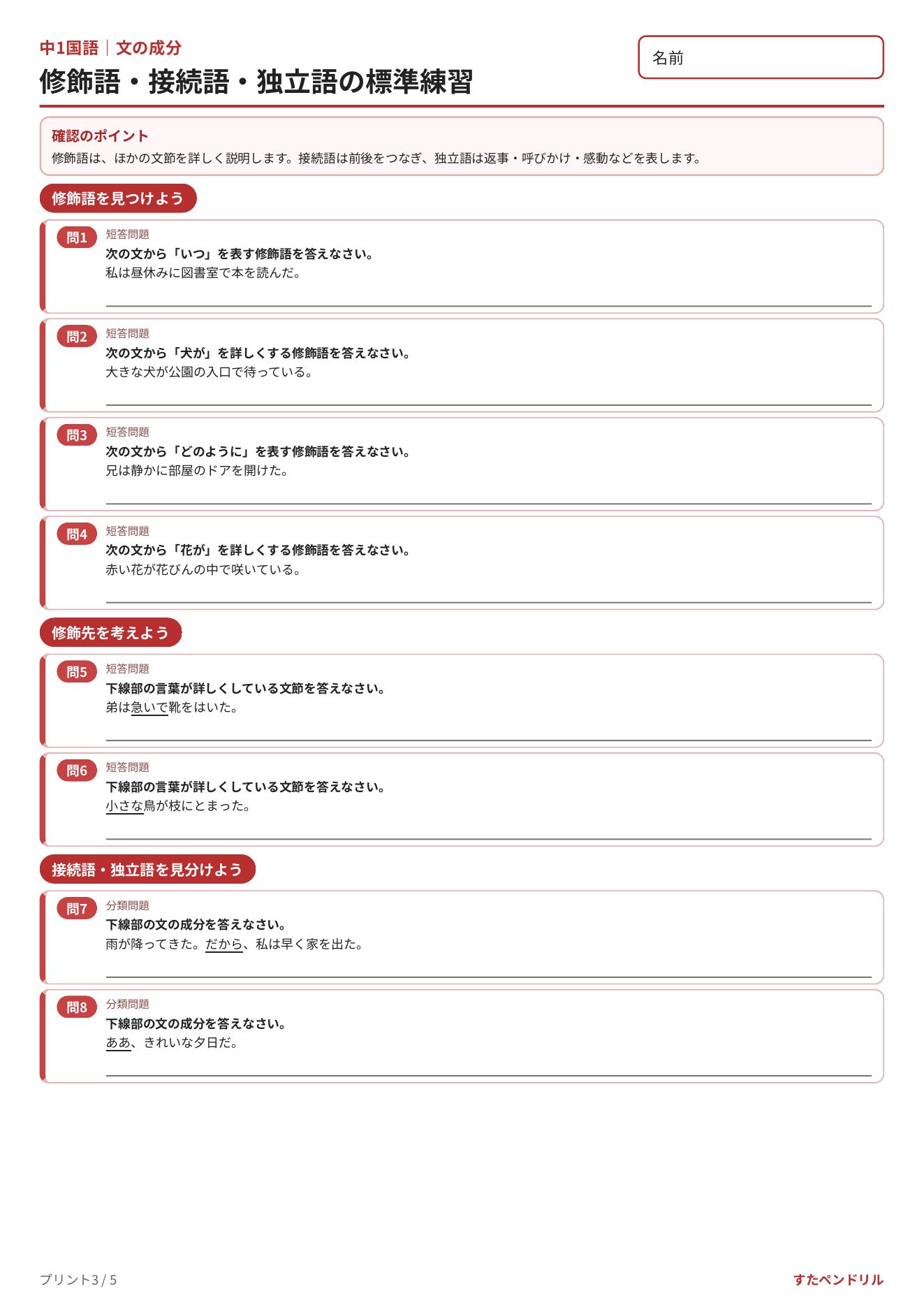 中1国語 文の成分 標準問題プリント