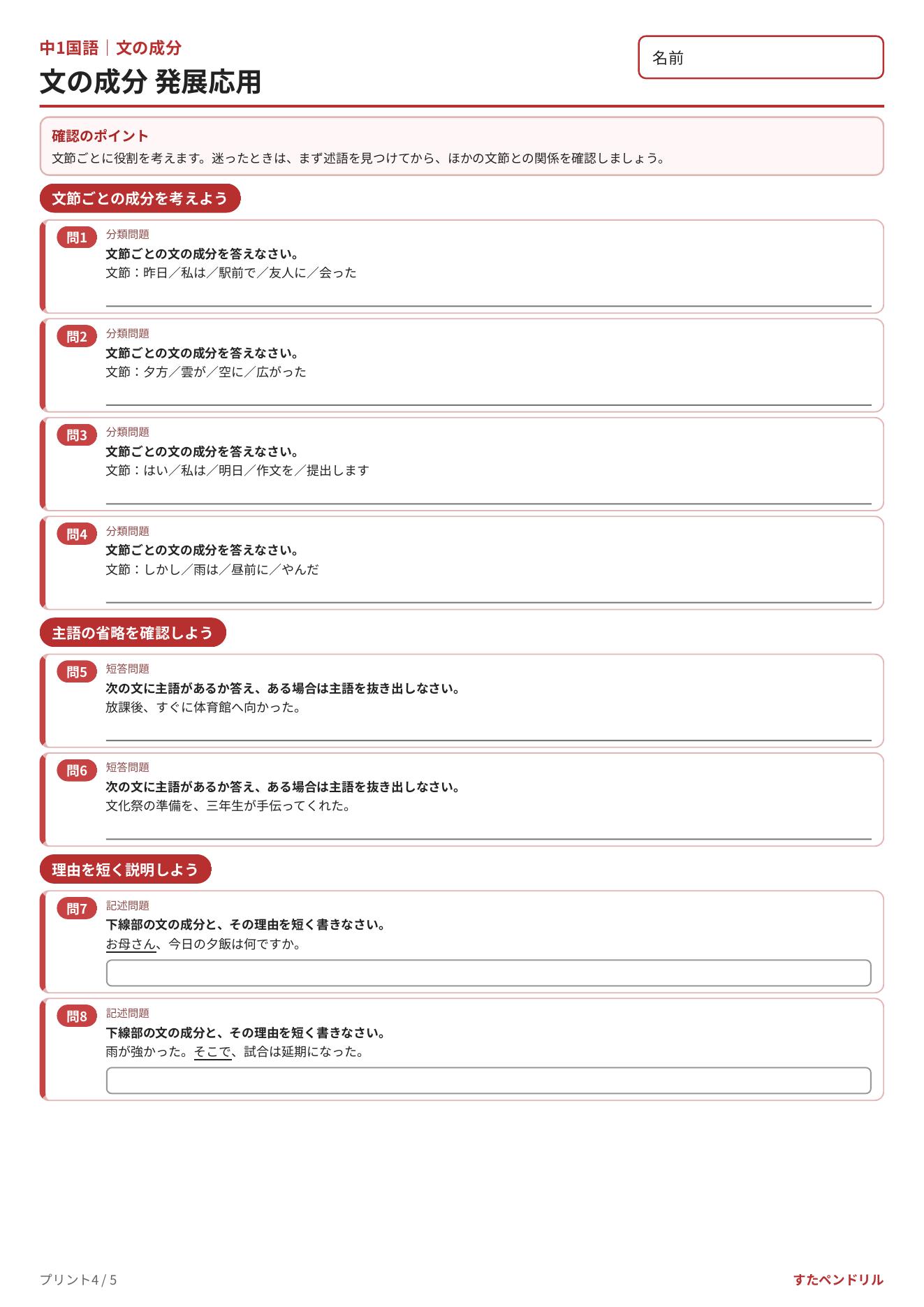 中1国語 文の成分 発展応用プリント
