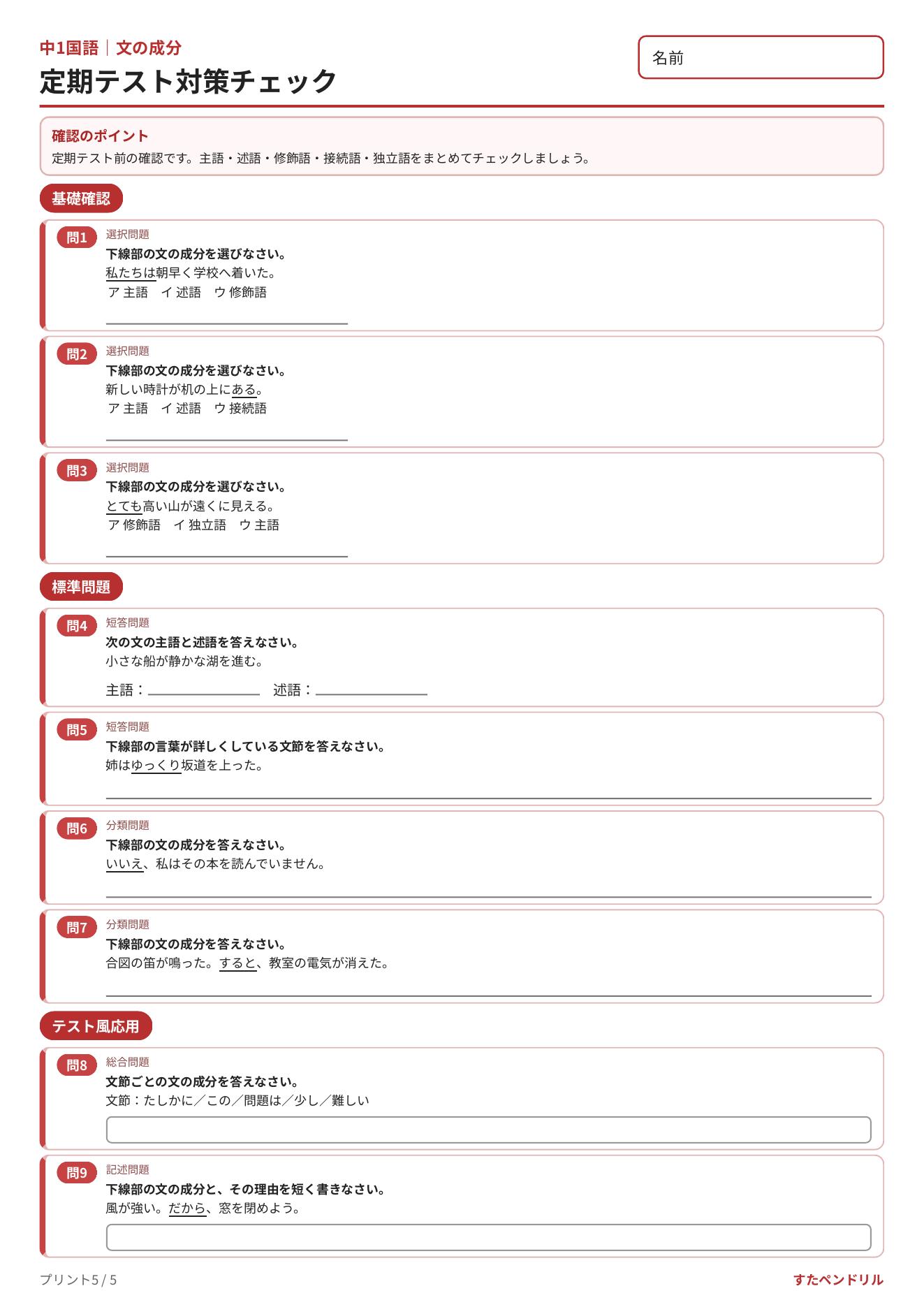 中1国語 文の成分 定期テスト対策プリント