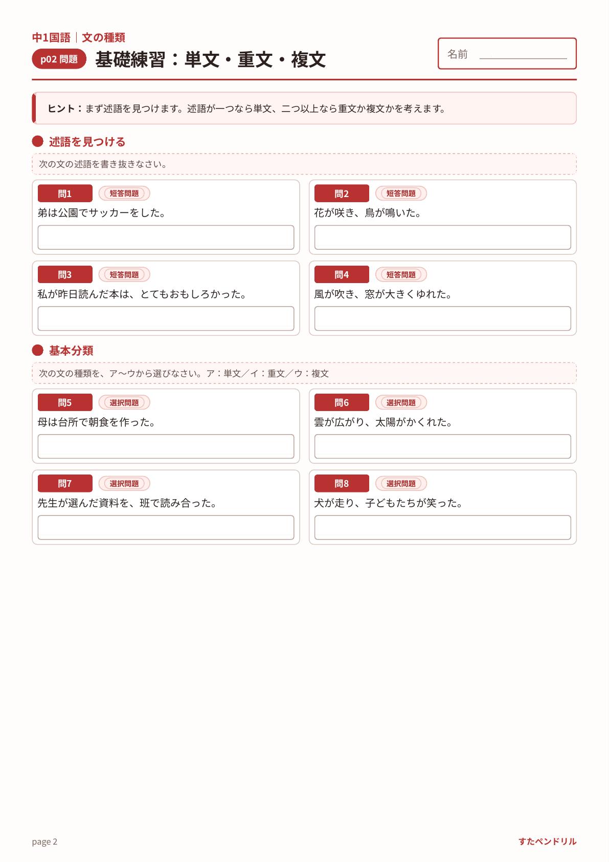 中1国語 文の種類 基礎問題プリント｜単文・重文・複文