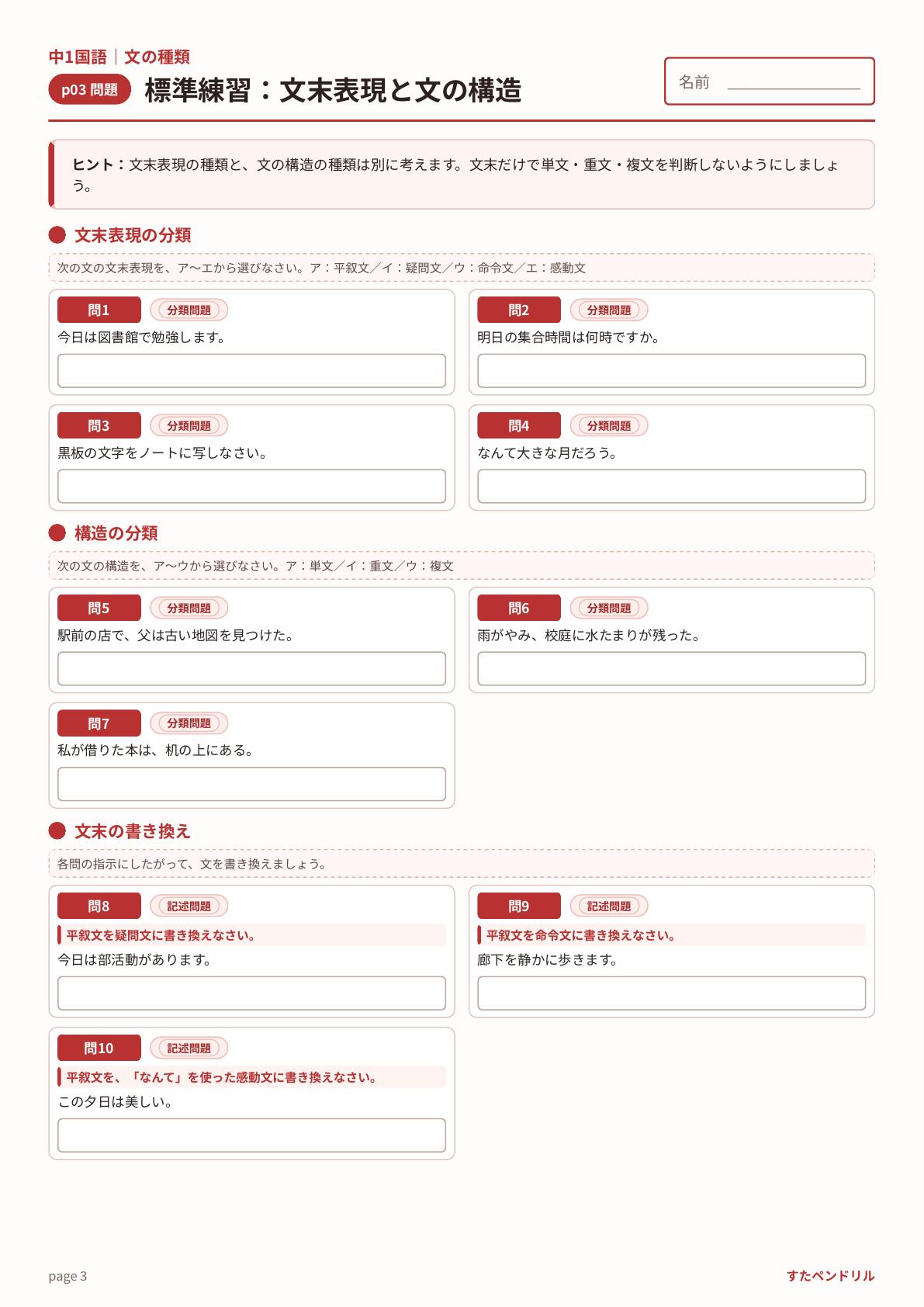 中1国語 文の種類 標準問題プリント｜文末表現