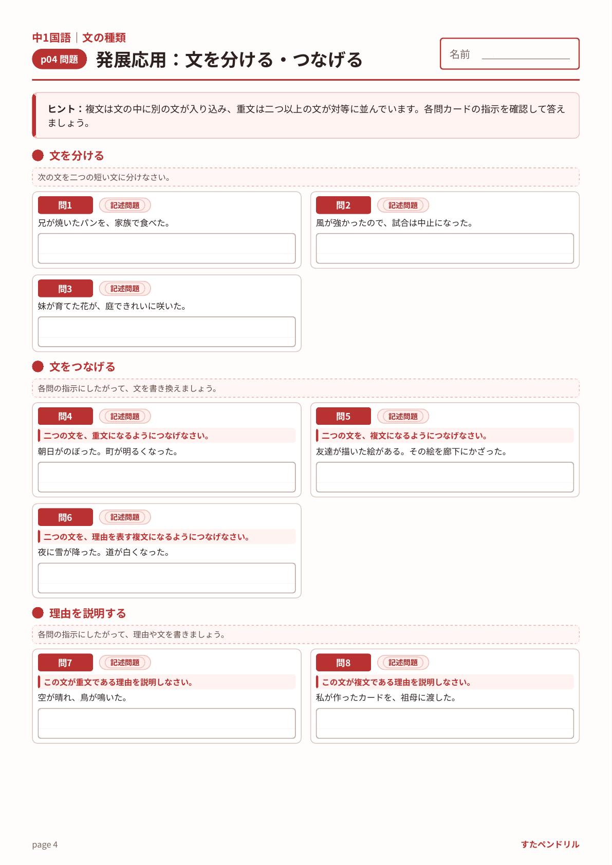 中1国語 文の種類 発展応用プリント｜分類問題
