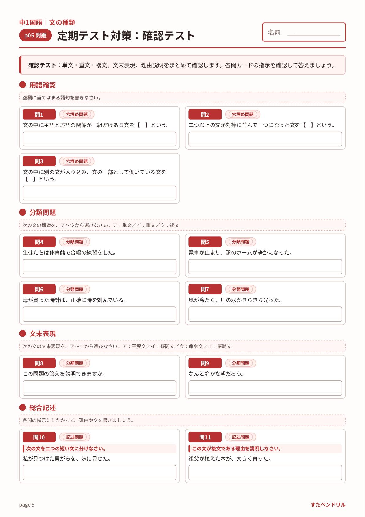 中1国語 文の種類 定期テスト対策プリント