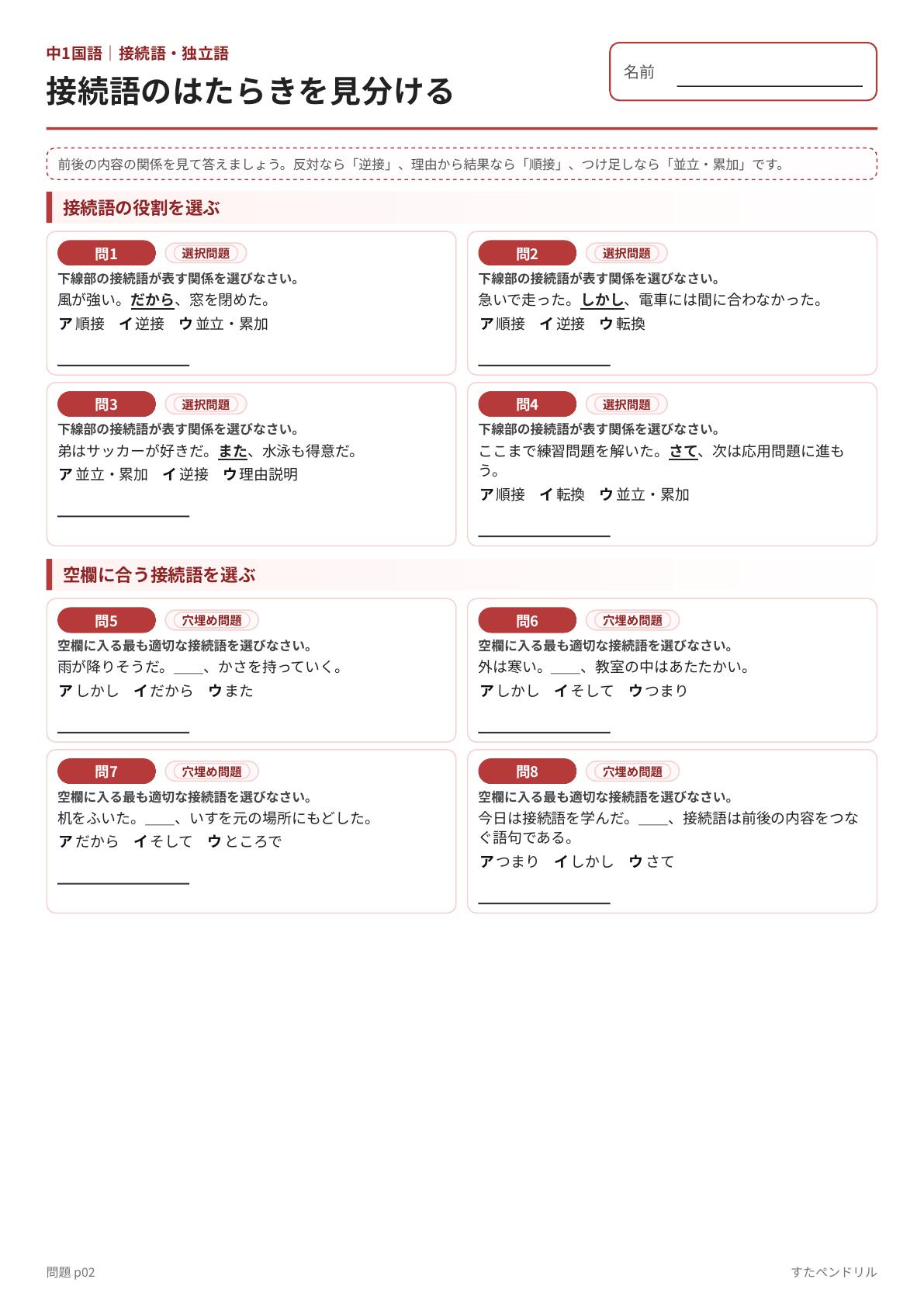 中1国語 接続語・独立語 基礎から標準問題プリント