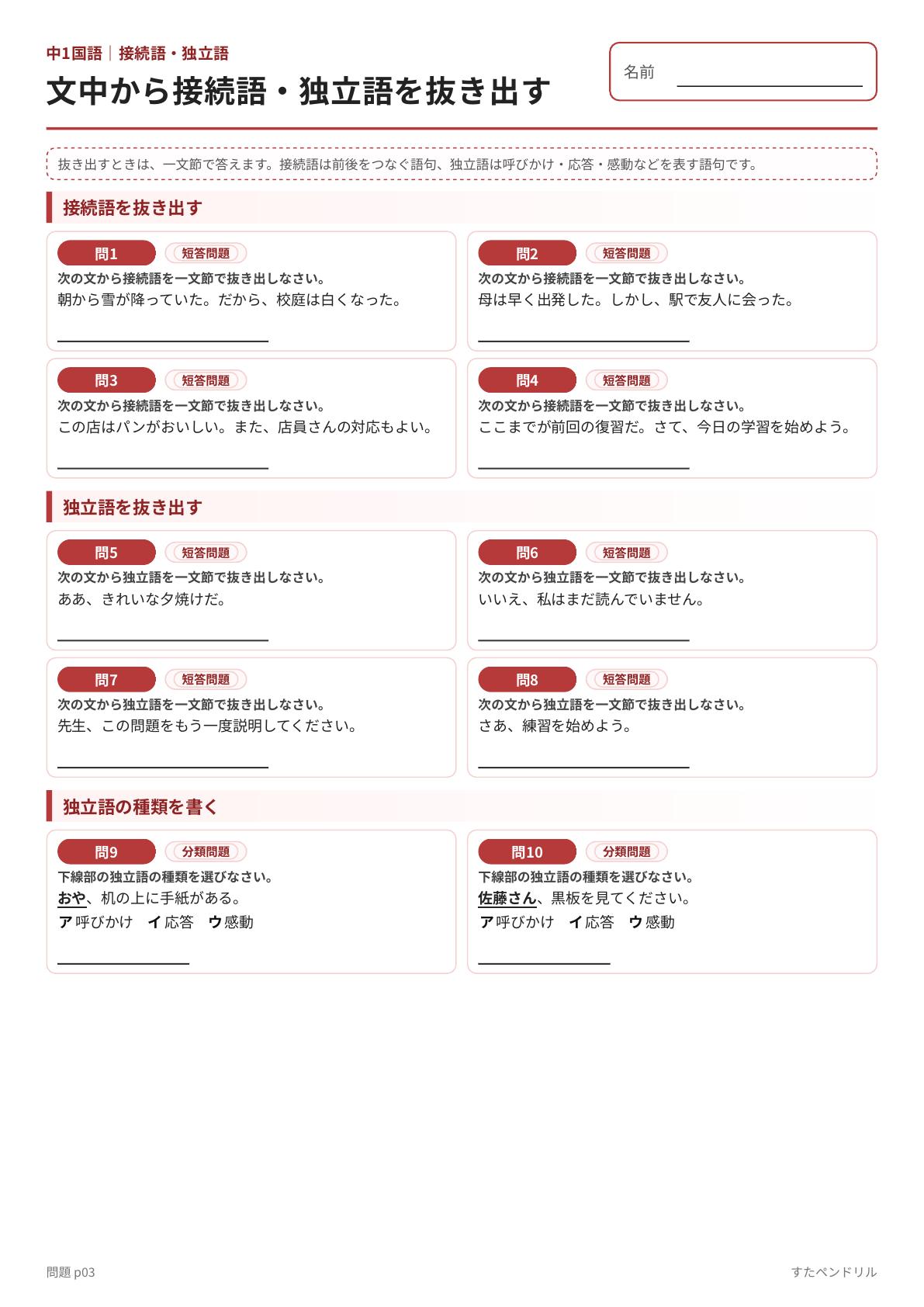 中1国語 接続語・独立語 発展応用問題プリント