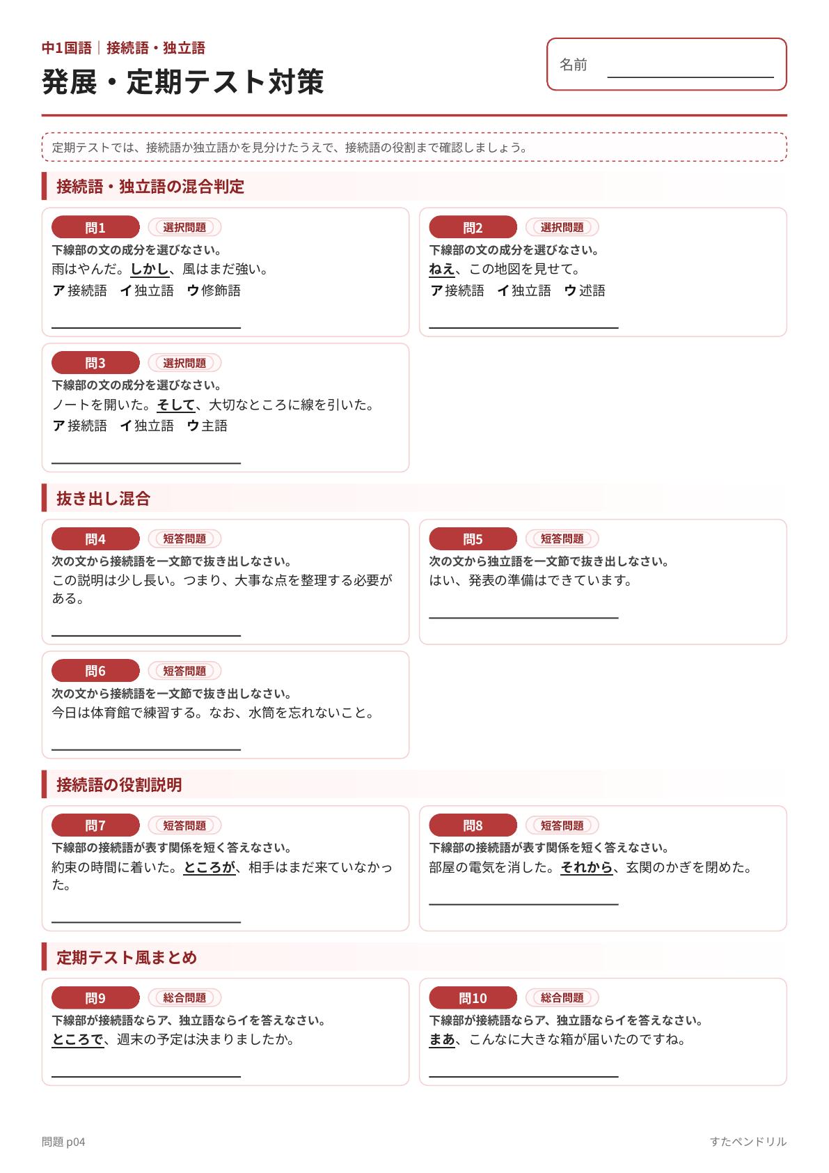中1国語 接続語・独立語 定期テスト対策プリント