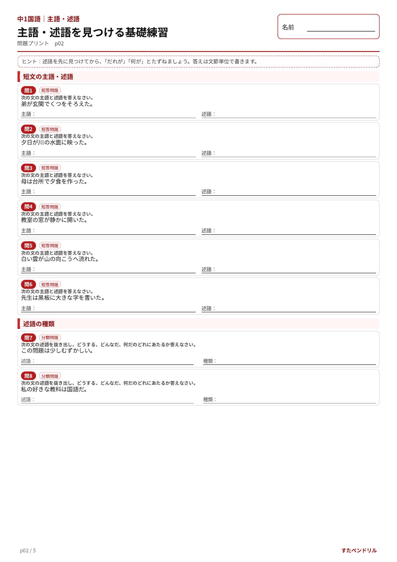 中1国語 主語・述語 基礎問題プリント
