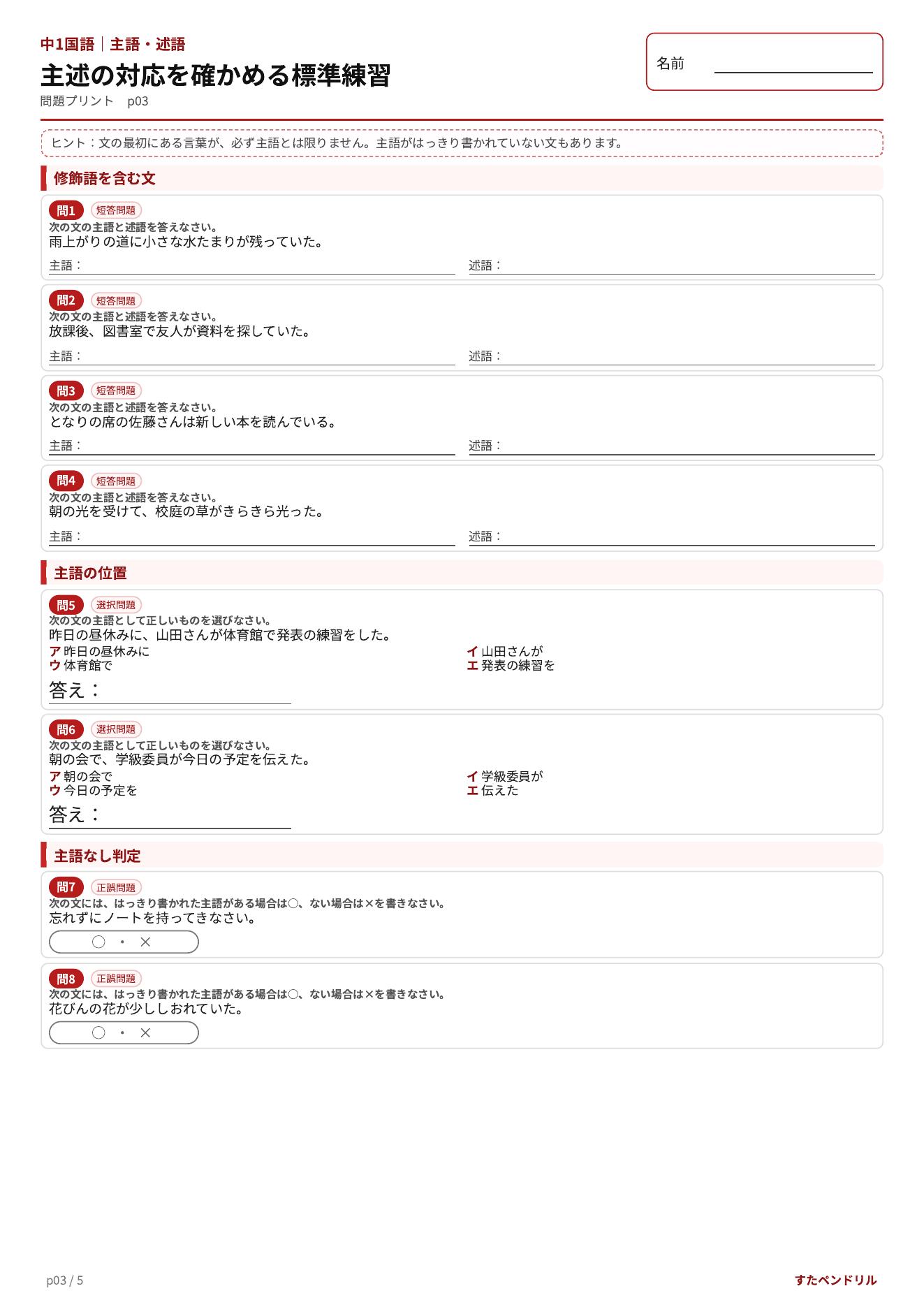 中1国語 主語・述語 標準問題プリント