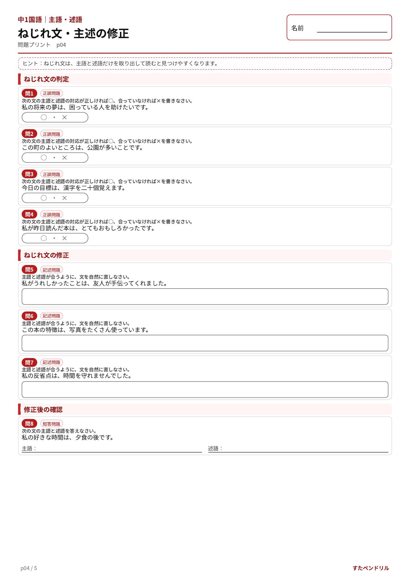 中1国語 主語・述語 発展応用プリント