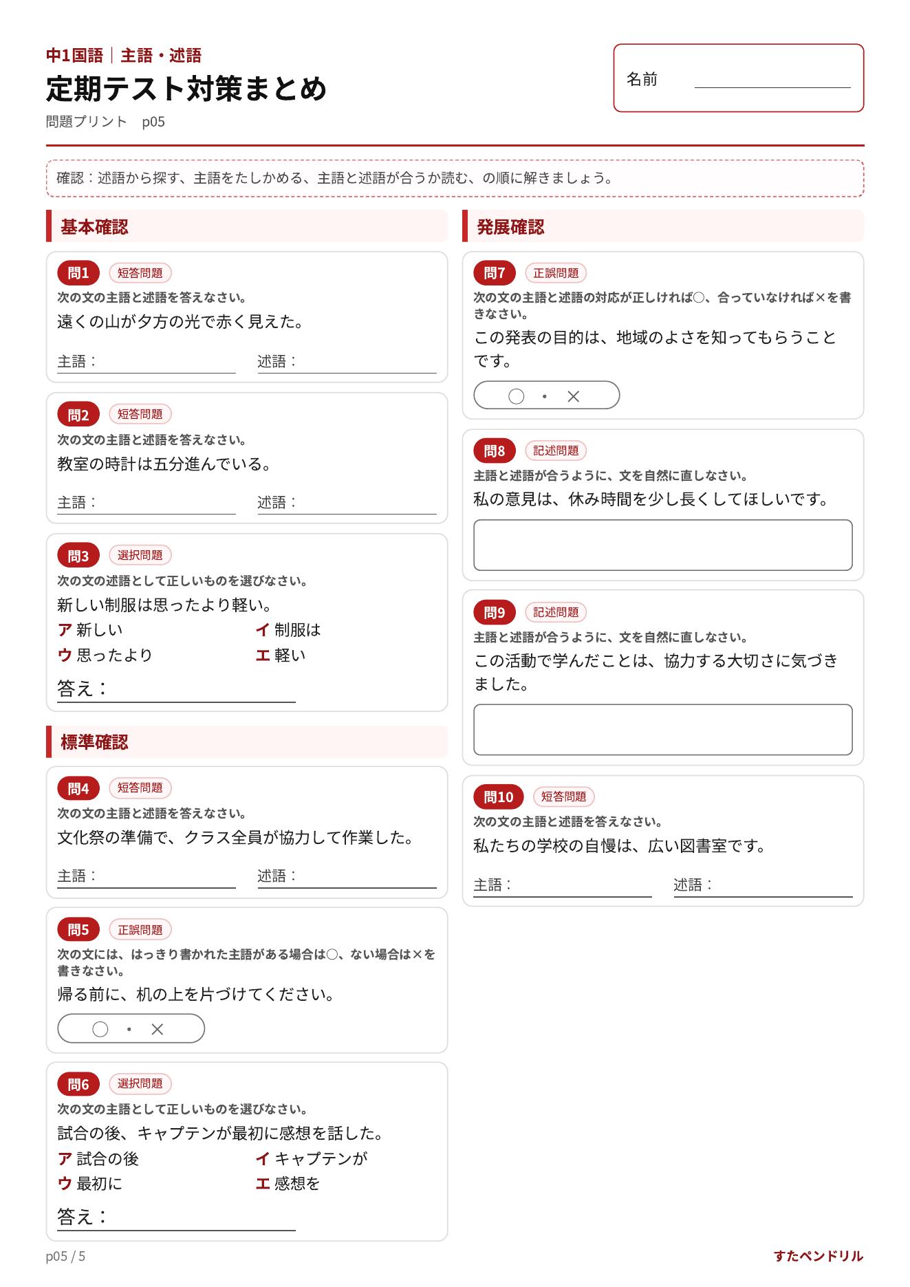 中1国語 主語・述語 定期テスト対策プリント