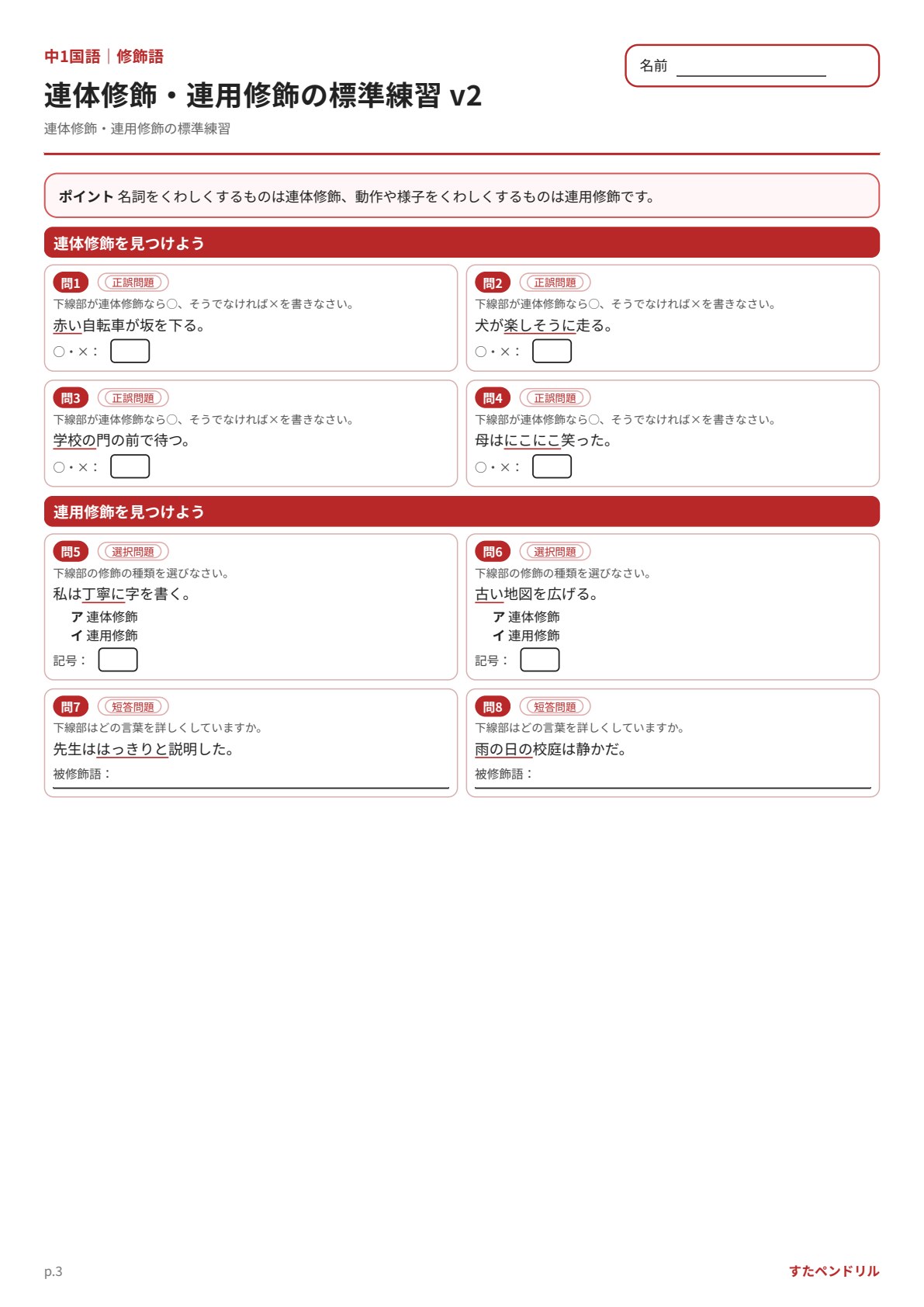中1国語 修飾語 標準問題プリント|無料PDFを表示・印刷