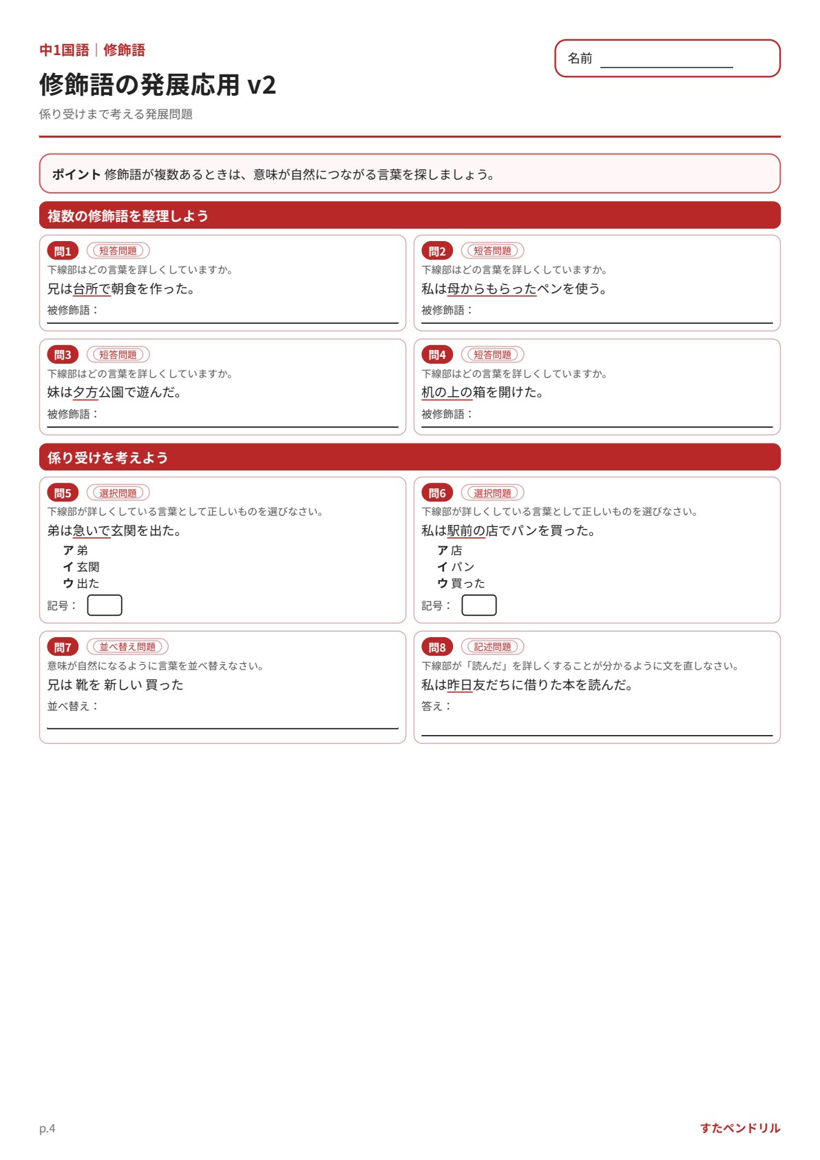 中1国語 修飾語 発展応用プリント|無料PDFを表示・印刷