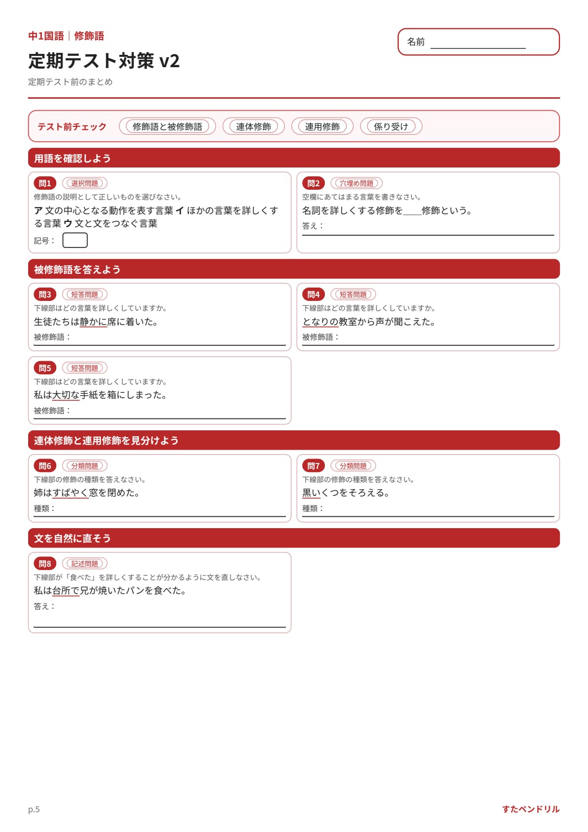 中1国語 修飾語 定期テスト対策プリント|無料PDFを表示・印刷