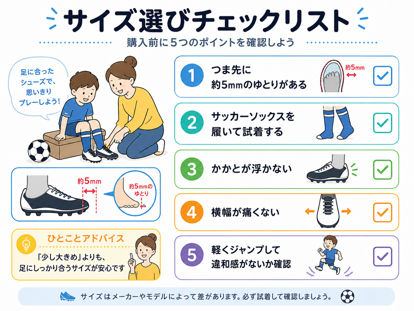 サイズ選びチェックリスト:購入前に確認したい5つのポイント