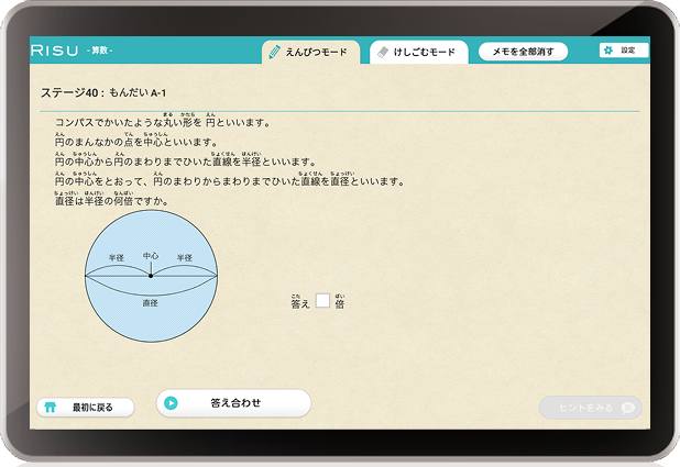 RISU算数のタブレット教材の学習画面