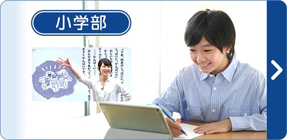 東進オンライン学校 小学部の映像授業のイメージ