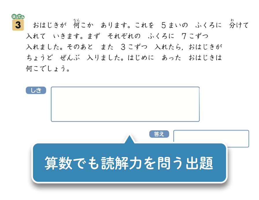 Z会の教材例。算数でも読解力を問う文章題の出題
