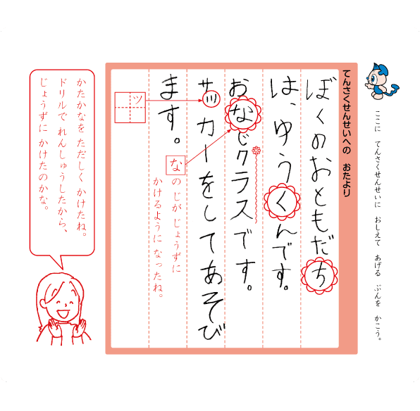 Z会公式サイトより。担任指導者による丁寧な添削。よくできた点をほめて学習意欲を引き出す指導例