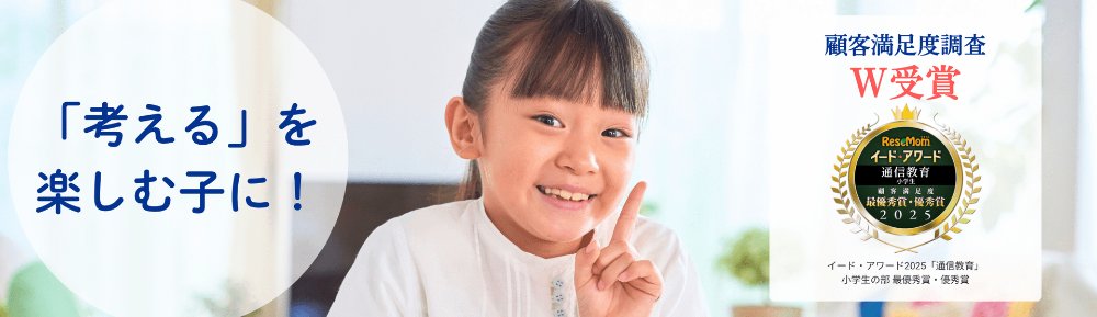 Z会の通信教育 小学生向けコースの公式サイト