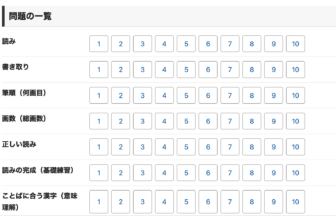 漢字検定10級WEBドリル