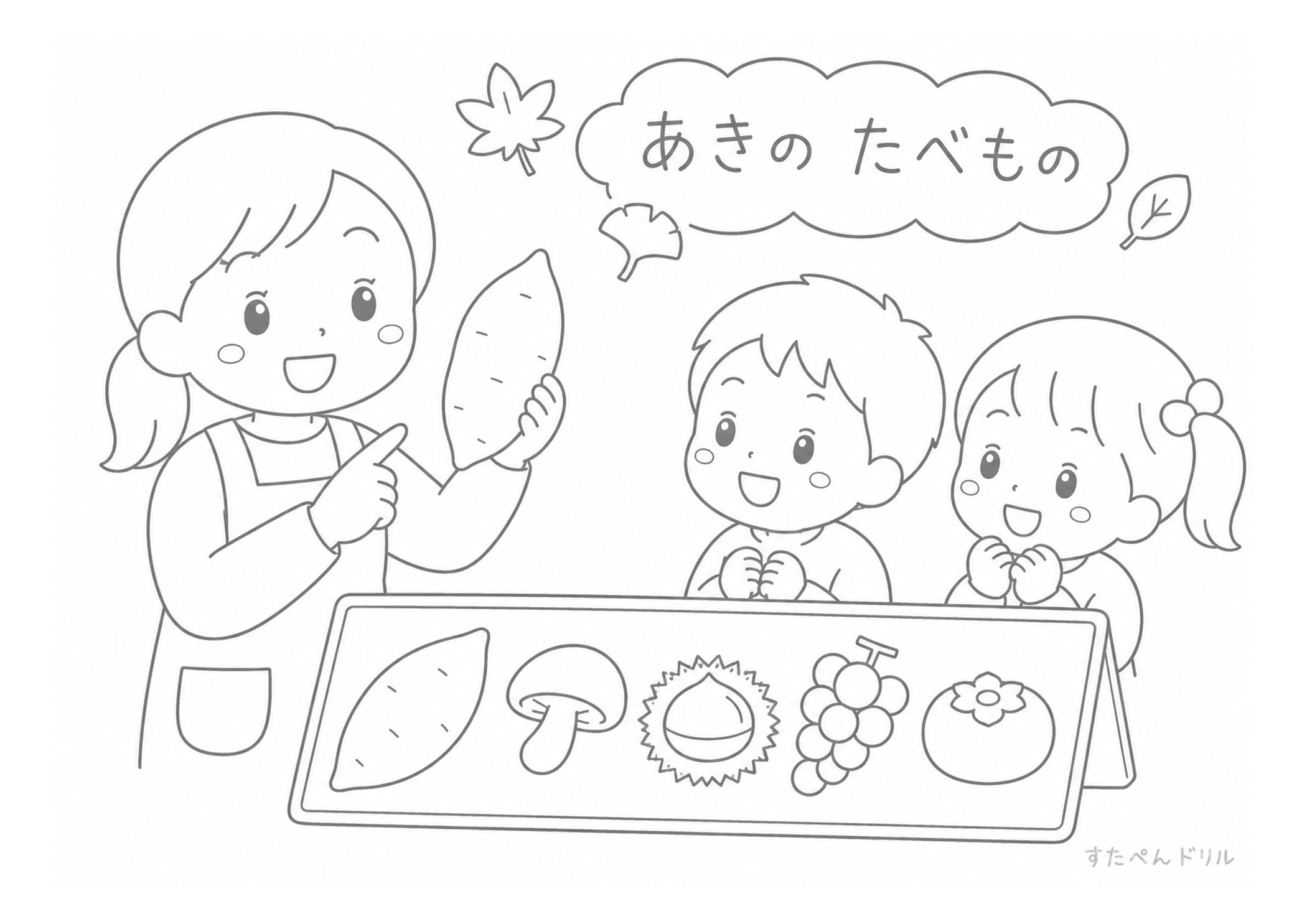 秋の食べ物を学ぶクラス 無料ぬりえプリント