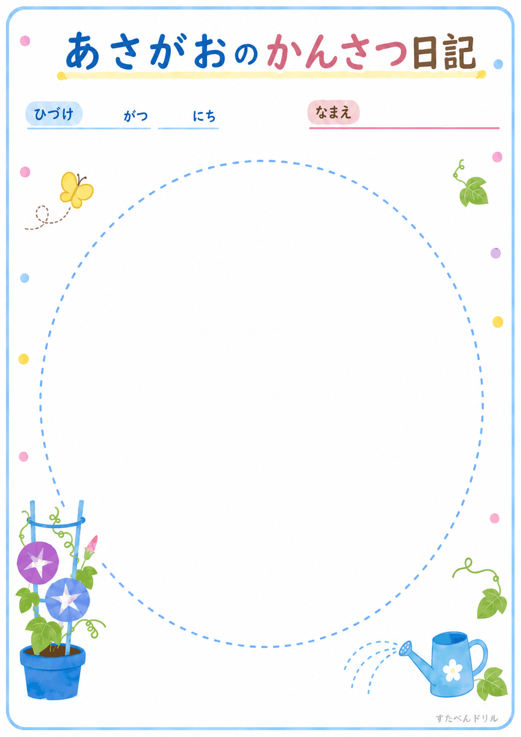 あさがおのかんさつ日記（おえかき中心・小1向け）（A4無料PDFプリント）
