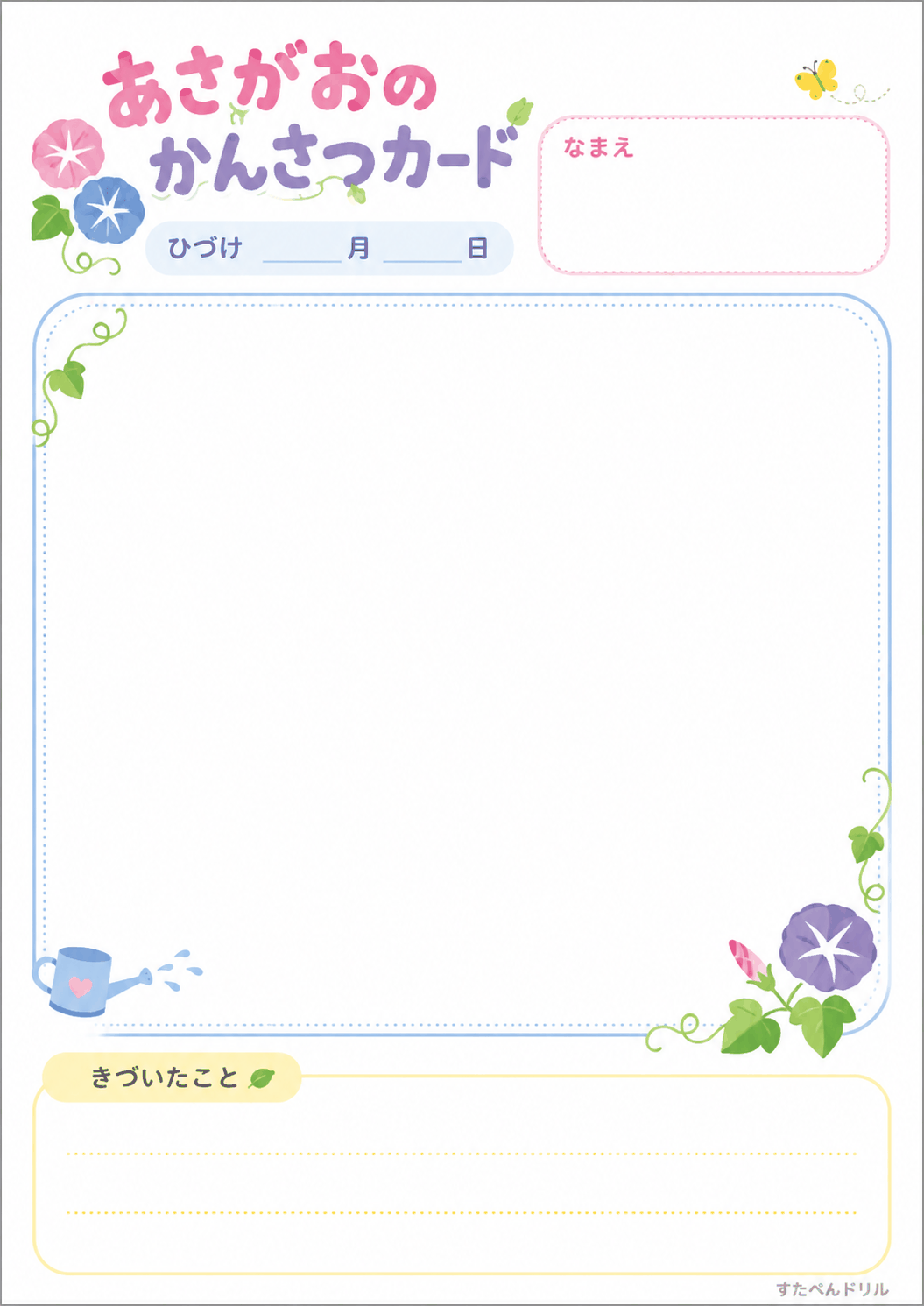 あさがおのかんさつカード（絵＋きづいたこと）（A4無料PDFプリント）