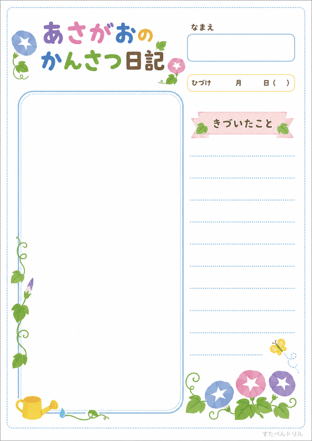 あさがおのかんさつ日記（きづいたこと罫線たっぷり）（A4無料PDFプリント）