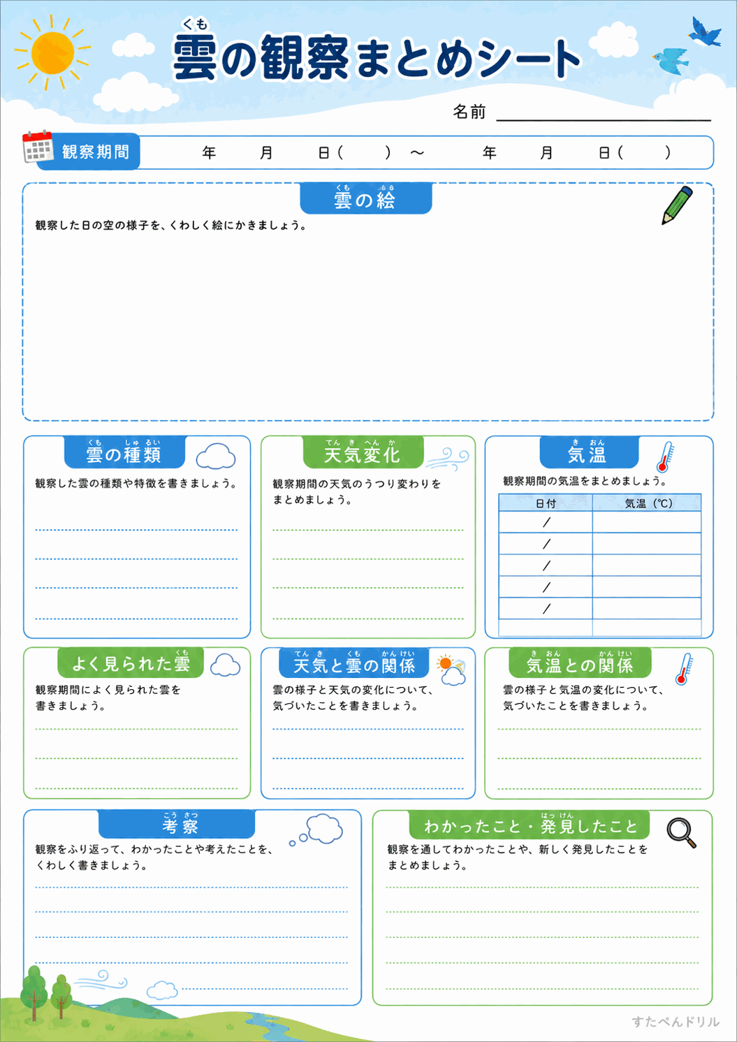雲の観察まとめシート(A4無料PDFプリント)