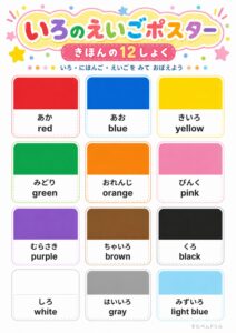 色の英語の見本