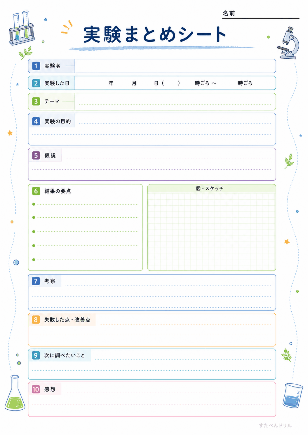 実験まとめシート(A4無料PDFプリント)