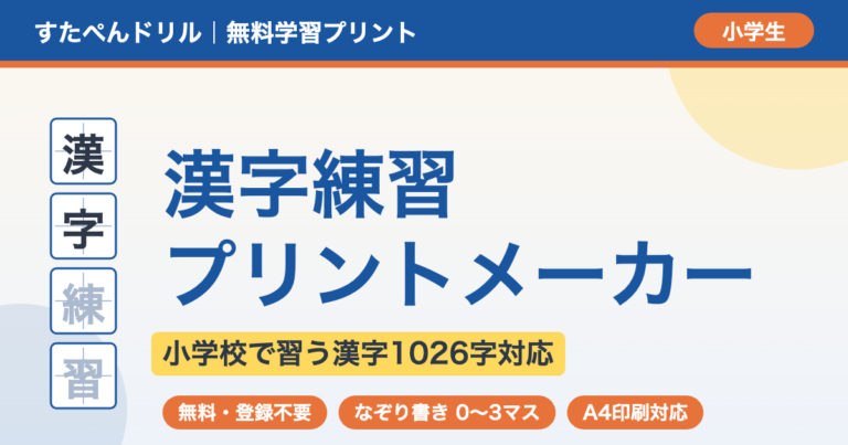 漢字練習プリントメーカー なぞり書き付き