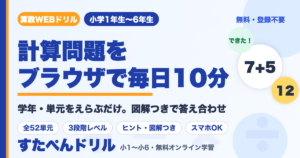 算数WEBドリルの見本