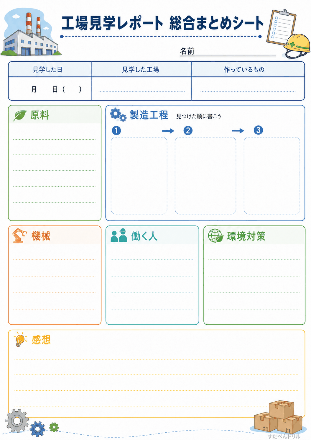 総合まとめシート（A4無料PDFプリント）